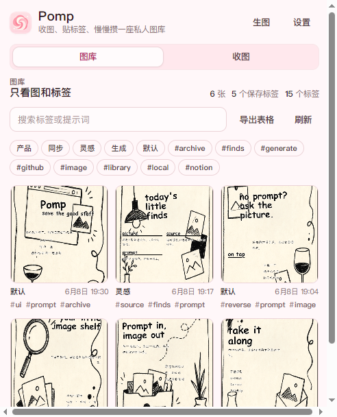 Pomp 弹窗内的图库界面，包含图片网格、搜索栏和标签筛选
